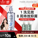 施华蔻（Schwarzkopf）净屑调理洗发露600ml 去屑止痒控油洗发水 无硅油洗头膏
