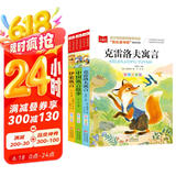快乐读书吧三年级下册（3册）中国寓言故事+克雷洛夫寓言+伊索寓言 大语文系列注音版儿童文学