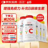养生堂天然VC200片+VB150片 维C增强免疫力 维B补充8种B族维生素