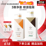 欧芭洗发水套装控油去屑乳霜清爽柔顺欧巴沙龙洗护修护受损洗发露滋养 去屑洗发水700g+头皮护发素470g