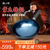 臻三环章丘铁锅熟炒锅手工锅不易粘锅炒锅无涂层炒菜锅厨房好物一环宗师 古法烤蓝适合4-6人 36cm