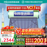 四季沐歌（MICOE）飞享国家补贴太阳能热水器家用 防冻光电两用自动上水 电加热 一级能效 免费升级大容量18管150L
