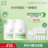 玉泽（Dr.Yu）皮肤屏障修护专研清透保湿霜50g*2（第二代）乳液面霜油敏肌