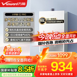 万和（Vanward）【小宇宙E2 PRO】【国家补贴15%】16升燃气热水器天然气 4A一级恒温直流变频节能省气静音以旧换新