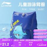 李宁（LI-NING）儿童手臂浮圈男女童2-8岁臂圈浮袖浮漂水上浮潜装备925-1蓝色