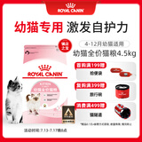 皇家幼猫猫粮 幼猫奶糕 K36 通用粮 4-12月 4.5KG