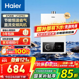 海尔（Haier）智家出品Leader系列燃气热水器天然气家用恒温即热水气变频风机ECO节能热水器LVS 16L 【UTSPRO】 主推款