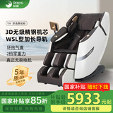 荣康【国补减15%】荣康T50按摩椅全身家用电动全自动沙发送父母老人WSL导轨精钢机芯 尊雅咖