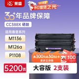 莱盛CC388A大容量硒鼓2支装M126a墨盒 适用惠普HP P1007 1008 1106 1108 M1136 1213 1216 1218 1219 88a粉盒