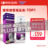费利威经典 费洛蒙猫咪应激喷雾60ml 缓解厌食环境恐惧 法国进口
