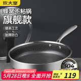 炊大皇 平底锅 304不锈钢煎锅全面屏不粘锅 可用铁铲 电磁炉通用28cm