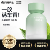 网易严选车载香薰汽车香水香氛 车内除异味除甲醛空气清新剂送礼
