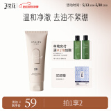 三生花百雀羚出品清润控油洁面乳洗面奶（氨基酸型）100G净澈平衡水油