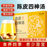 半山农 四神汤400g 莲子芡实山药茯苓陈皮儿童 独立袋装四君子汤包