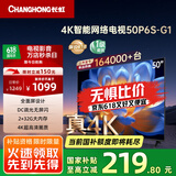 长虹电视50P6S-G1 50英寸 2+32G 智能4K HDR 一键看直播 平板液晶LED电视机 家电以旧换新国家补贴20%