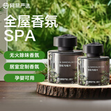 网易严选无火香薰空气清新剂 室内卧室礼盒 2瓶装