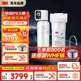 3M净水器家用净水机矿物质0废水直饮智能过滤器3L/分大流量8000升处理量过滤器前置SW60
