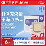 振德（ZHENDE）褥疮贴泡沫敷料压疮贴5片减压贴烧伤防水软聚硅酮医用泡沫敷贴