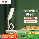 公牛（BULL）台灯ML-D004A-FD充插两用家用床头卧室寝室LED夹子台灯3档亮度