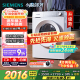 西门子（SIEMENS）小晶钻智净版 10公斤滚筒洗衣机全自动家用 隐形触控 智能除渍 防过敏 WG52H1U00W 家电国家补贴