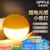 欧普（OPPLE）LED小夜灯光控感应卧室伴睡床头灯过道起夜灯氛围灯弦月二代