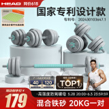 HEAD海德哑铃男女通用杠铃组合套装包胶可调节拆卸哑铃20kg