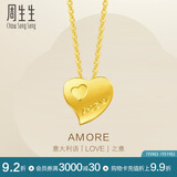 周生生黄金项链足金Amore心心相印套链女 78039U计价4.3克