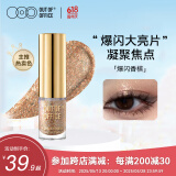 OUT-OF-OFFICE气质雾感液体眼影OOO彩妆卧蚕日常通勤百搭眼影爆闪香槟