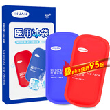 海氏海诺医用冰袋250g*2 可反复使用冷敷热敷两用冰袋医用理降温术后消肿
