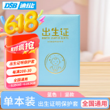 DSB（迪士比） 出生证明保护套 1本装 PU皮双插款 出生医学外皮证件皮套 蓝色（标准尺寸各地通用）