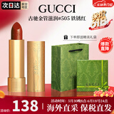 古驰（GUCCI）口红505倾色绒雾唇膏口红礼盒618礼物生日礼物女送女友老婆 【经典必入】金管滋润505#铁锈红