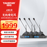 得胜（TAKSTAR）JD-4H无线话筒一拖四鹅颈桌面会议演讲教学主持防啸叫U段麦克风 4鹅颈