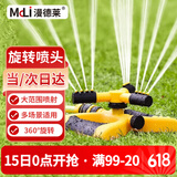 漫德莱自动旋转洒水器360度园林草坪喷灌喷头洒水灌溉喷头浇花浇水神器2
