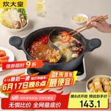 炊大皇 火锅鸳鸯火锅易洁不粘锅麦饭石色30cm 电磁炉通用 HG30YY