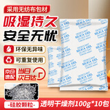 贝傅特 大包干燥剂 吸湿透明硅胶颗粒珠电子产品工业用金属机械设备仓库服装箱包防潮剂 100克10包