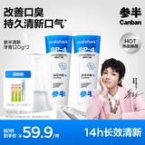 参半清新牙膏 清凉口腔氨基酸清新口气改善口臭护龈小冰管鲨鱼240g