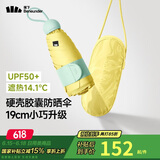 蕉下（beneunder）防紫外线遮阳伞五折黑胶胶囊晴雨伞防晒伞BM525柠檬柚
