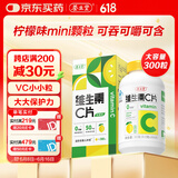 养生堂VC咀嚼片300片（柠檬味）养好全家补充维生素c 蓝帽认证