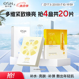 欧诗漫（OSM）面膜组合20片补水提亮保湿舒缓护肤品生日礼物送女友