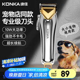康佳（KONKA）宠物剃毛器狗狗理发器宠物留毛推子金毛剃毛剪毛器推毛大型犬剃毛器猫咪电推剪宠物店宠物狗毛推子
