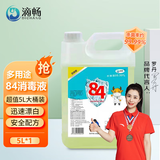 滴畅 84消毒液大桶装5L/桶家用商用消毒水衣物漂白洁厕含氯除菌环境