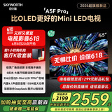 创维电视55A5F Pro 55英寸黑骑士电视机QD-Mini LED 超越oled液晶游戏智能平板 家电补贴 a5dpro+