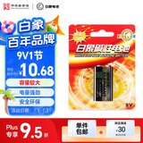 白象（WHITE ELEPHANT）碱性9V方形电池1粒卡装6LR61适用于万用表仪器仪表话筒玩具烟雾报警器933-D【一件包邮】