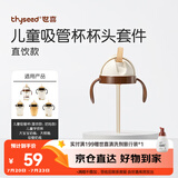 世喜奶瓶水杯配件（吸管杯杯头直饮款）适配7.2cm口径瓶身