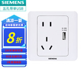西门子（SIEMENS） 【清单报价】远景雅白色开关插座面板 暗装86型 五孔带USB 插座