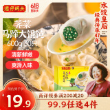 湾仔码头荠菜马蹄大馄饨600g30只素馄饨云吞早餐夜宵速食冷冻混沌