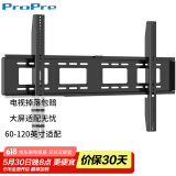 ProPre 60-120英寸通用大屏电视挂架 电视机支架壁挂架 广告机壁挂架 巨屏重型一体机挂架【承重200KG】