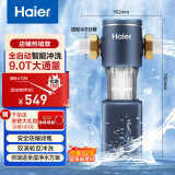 海尔前置过滤器大通量家用智能净水器40微米自动反冲洗精滤全屋非直饮净水机HQZ50-XFAZ08