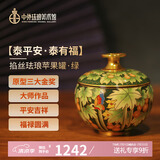 中外珐琅美术馆平安吉祥福禄圆满 苹果罐景泰蓝桌面摆件礼品生日礼物送女友结婚