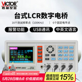 胜利仪器（VICTOR）LCR 数字电桥测试仪 元器件 电容 电感 电阻测量仪 VC4090C